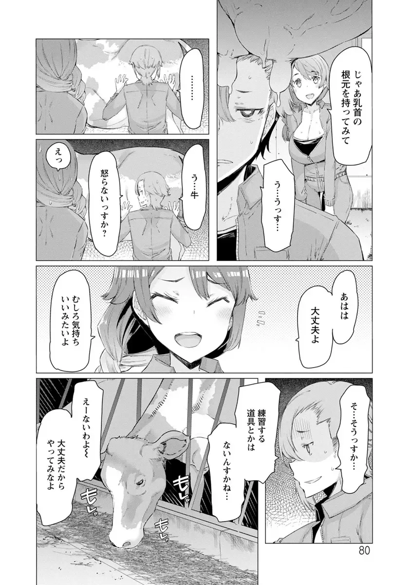 [Eba] Hitozuma ga Ero Sugite Shigoto ni Naranai! Fhentai - Page 80