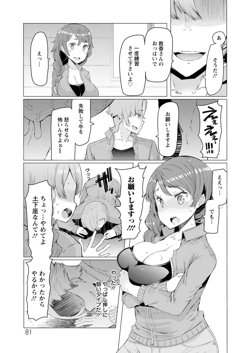 [Eba] Hitozuma ga Ero Sugite Shigoto ni Naranai! Fhentai - Page 81