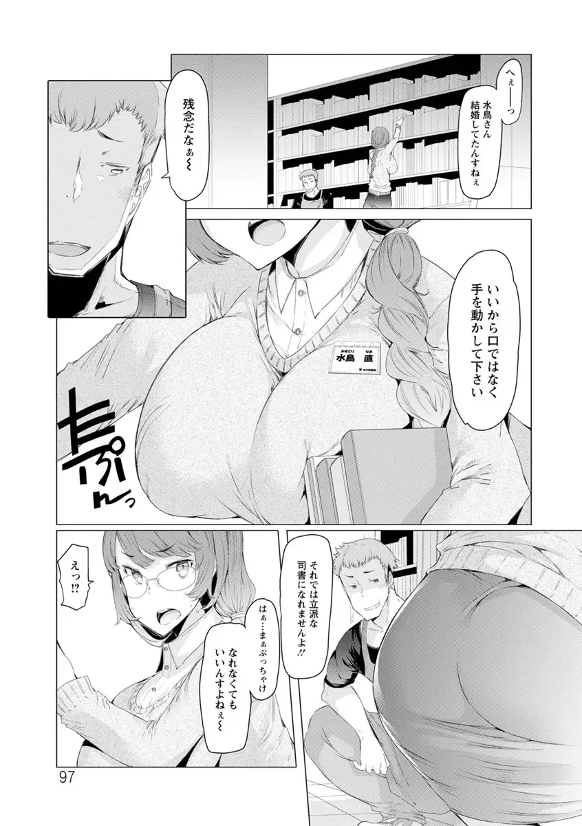 [Eba] Hitozuma ga Ero Sugite Shigoto ni Naranai! Fhentai - Page 97