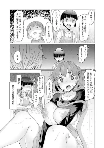 [Eba] Hitozuma ga Ero Sugite Shigoto ni Naranai! Fhentai - Page 139