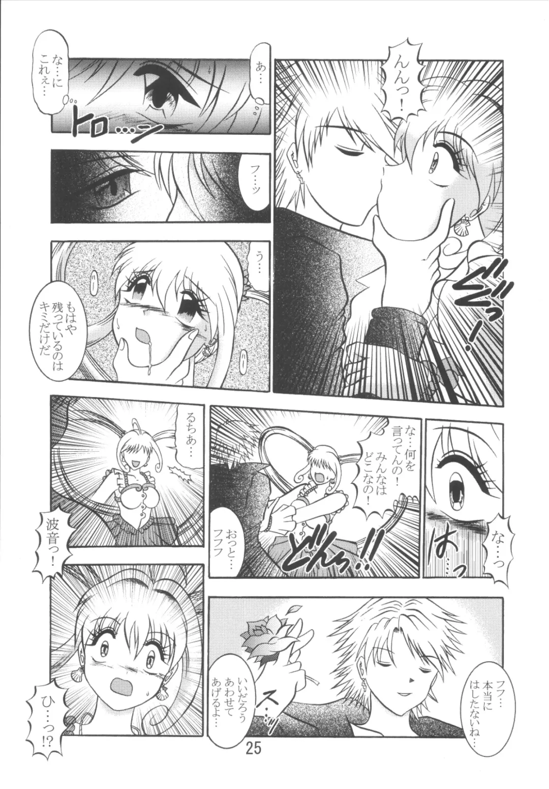 [Murakami Masaki - Sakaki Shigeru] VOICE in the DARK Fhentai - Page 25
