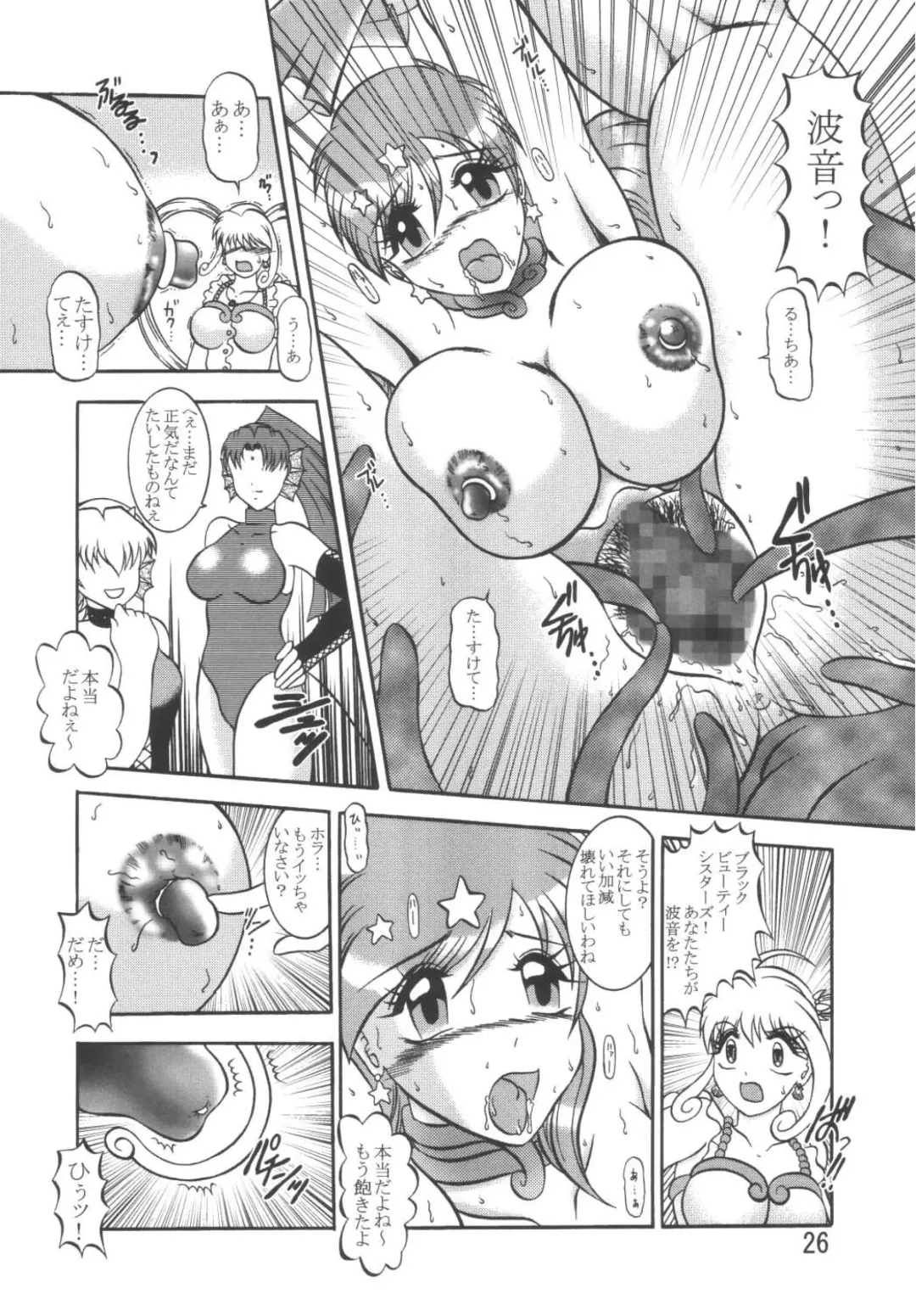 [Murakami Masaki - Sakaki Shigeru] VOICE in the DARK Fhentai - Page 26