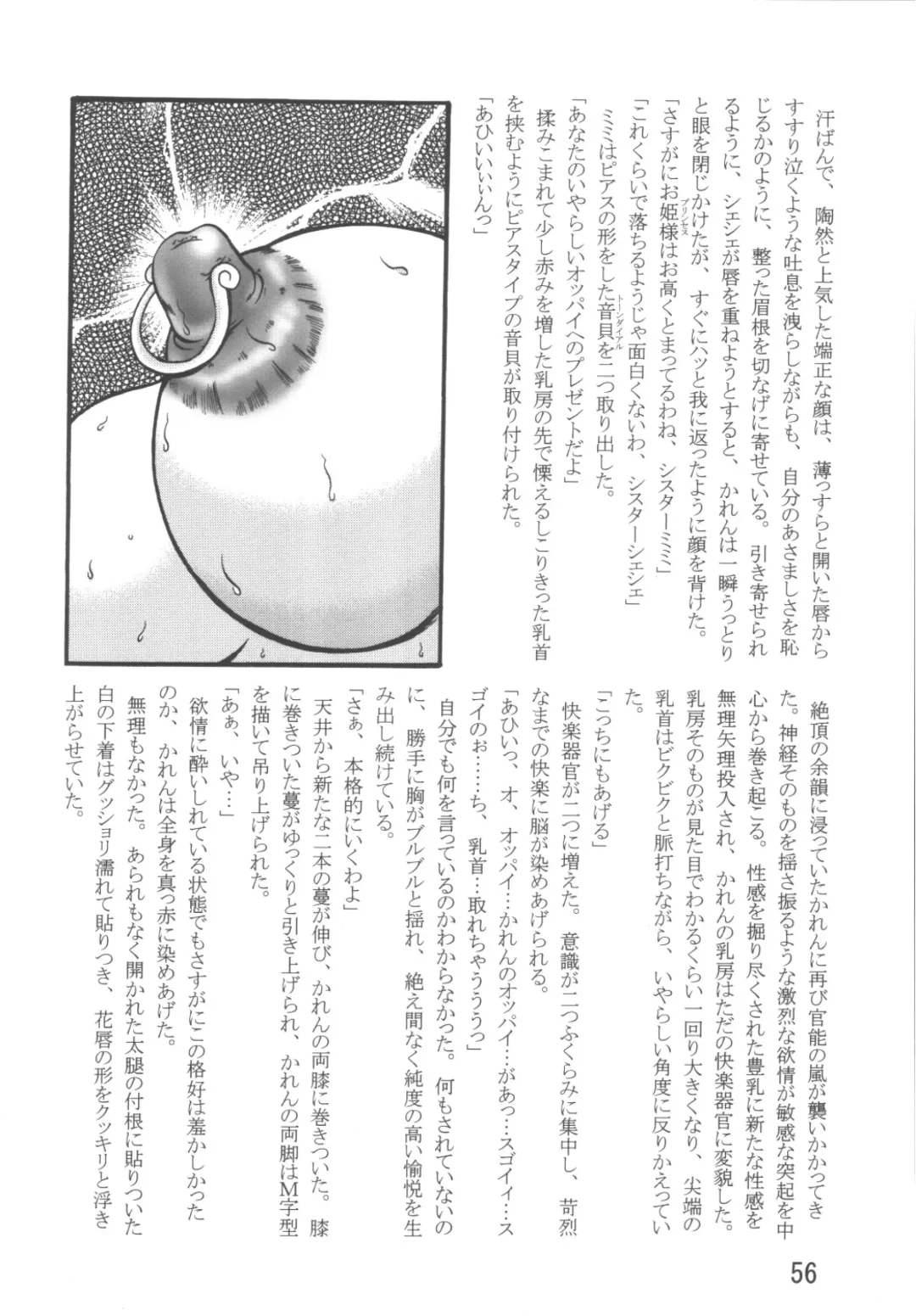 [Murakami Masaki - Sakaki Shigeru] VOICE in the DARK Fhentai - Page 56