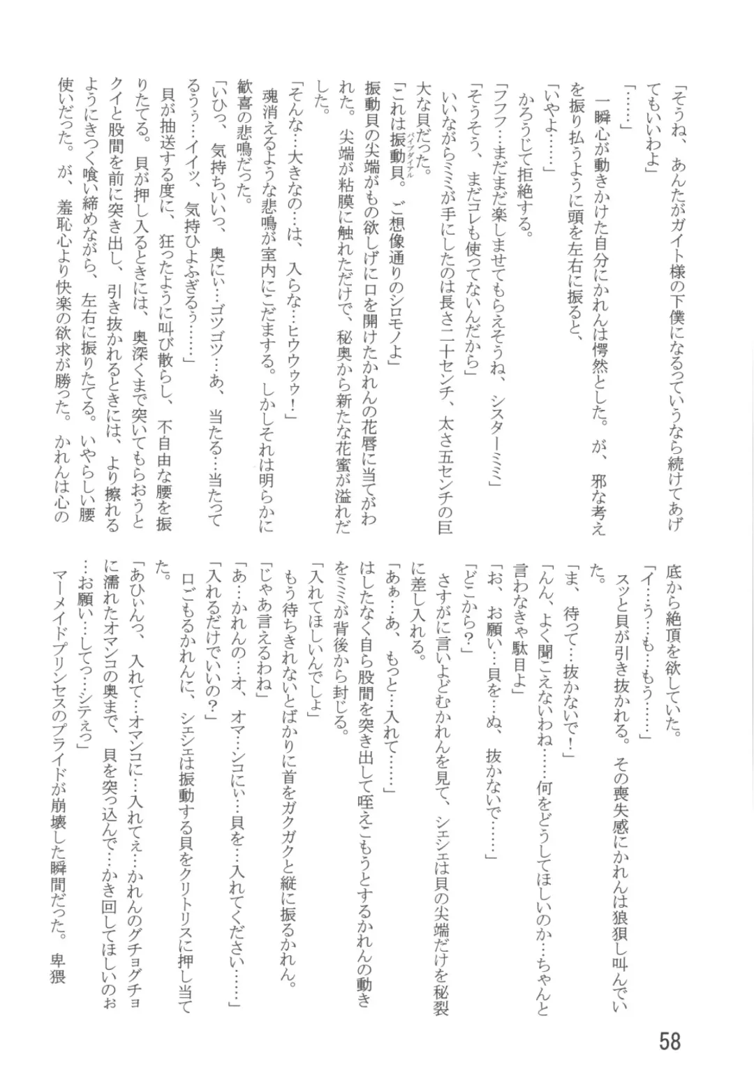 [Murakami Masaki - Sakaki Shigeru] VOICE in the DARK Fhentai - Page 58