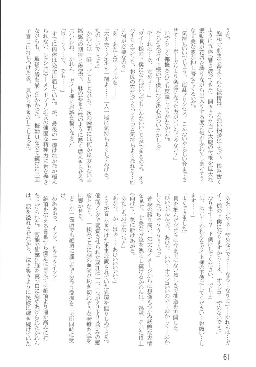 [Murakami Masaki - Sakaki Shigeru] VOICE in the DARK Fhentai - Page 61