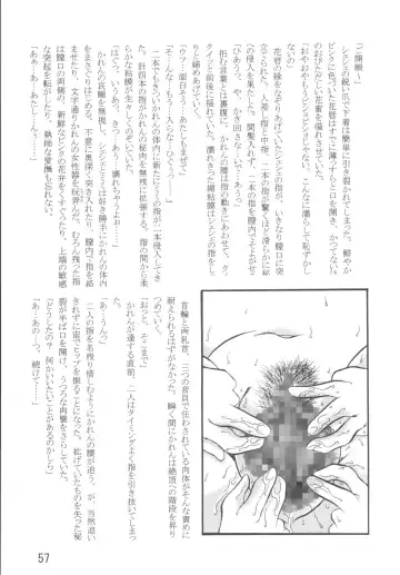 [Murakami Masaki - Sakaki Shigeru] VOICE in the DARK Fhentai - Page 57