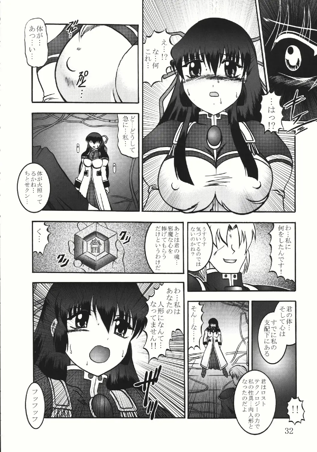 [Murakami Masaki - Sakaki Shigeru] Jikken Ningyou ～Karasuma Chitose～ Fhentai - Page 32