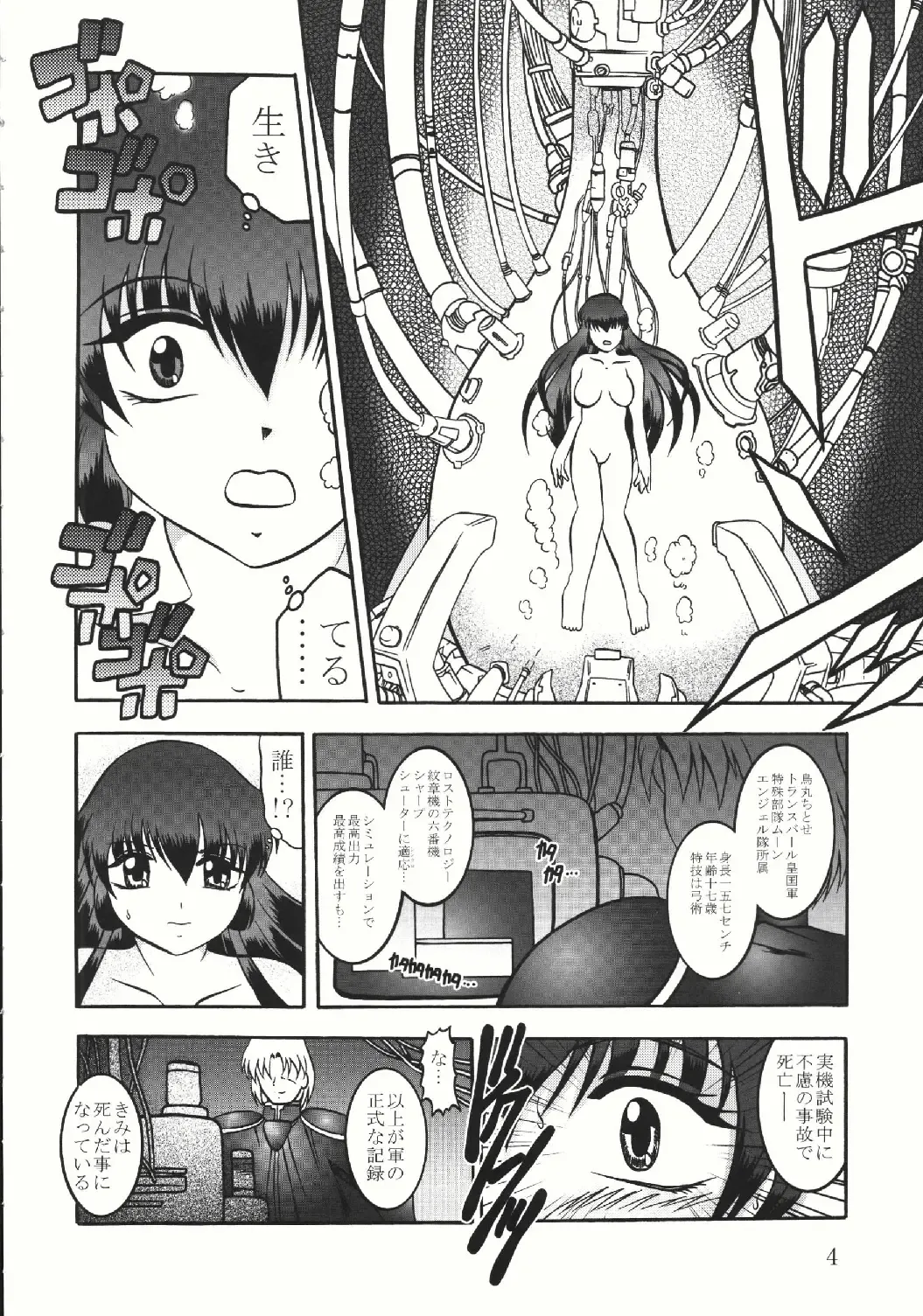 [Murakami Masaki - Sakaki Shigeru] Jikken Ningyou ～Karasuma Chitose～ Fhentai - Page 4