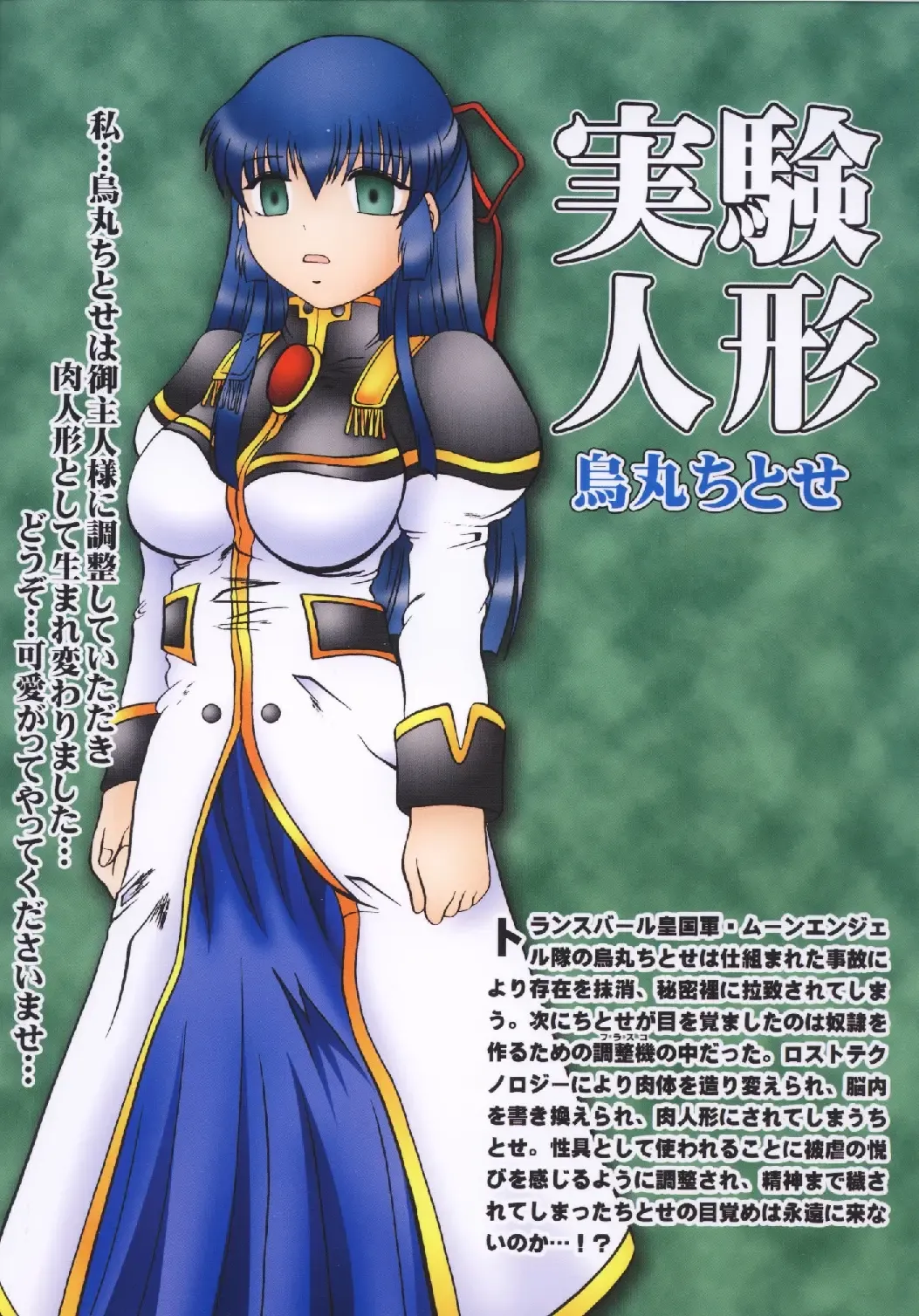 [Murakami Masaki - Sakaki Shigeru] Jikken Ningyou ～Karasuma Chitose～ Fhentai - Page 56