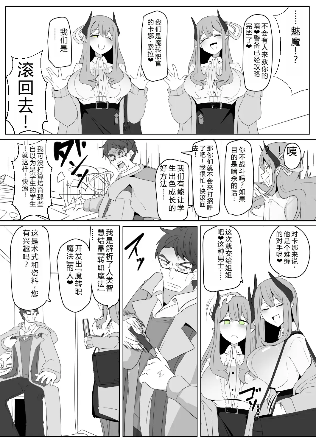 [Alfre-tori] Matenshoku no Yakata 7 Fhentai - Page 3