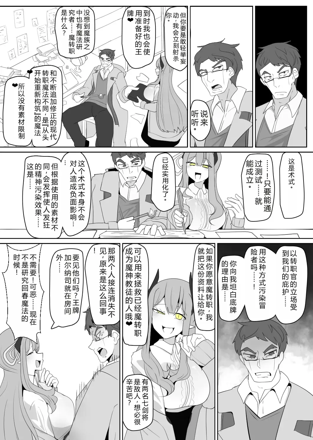 [Alfre-tori] Matenshoku no Yakata 7 Fhentai - Page 4