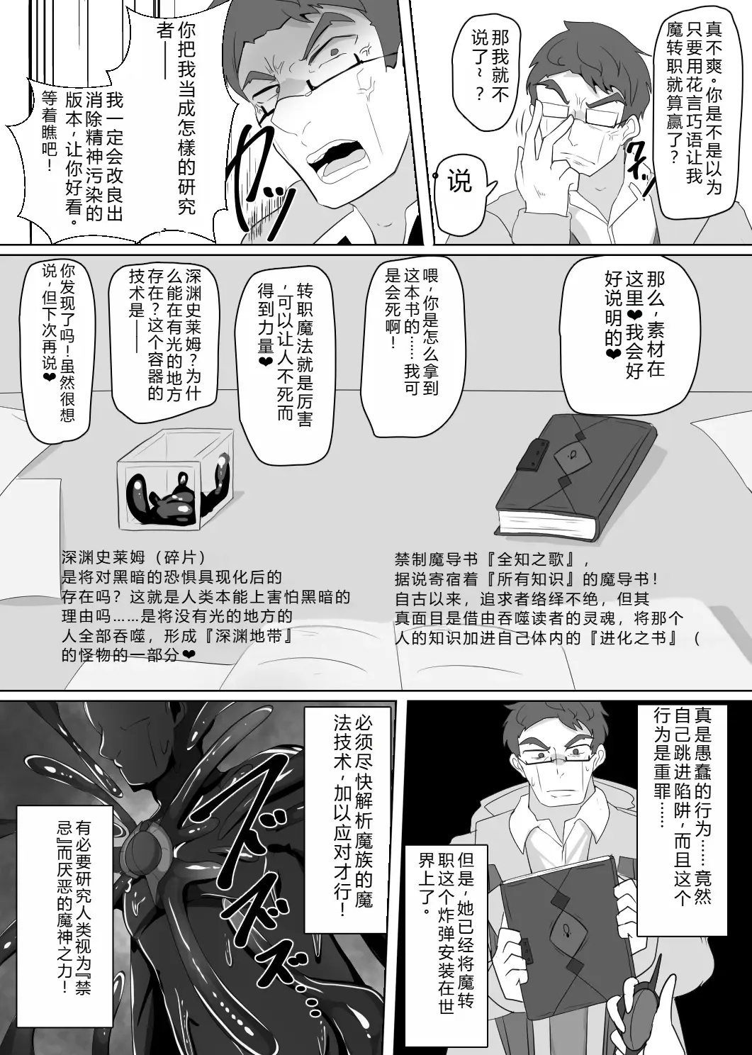 [Alfre-tori] Matenshoku no Yakata 7 Fhentai - Page 5