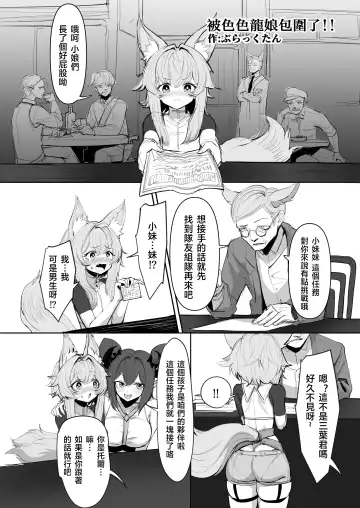 [Blacktan] Midara na Ryuumusume ni Kakomarete | 被色色龍娘包圍了!! Fhentai - Page 2