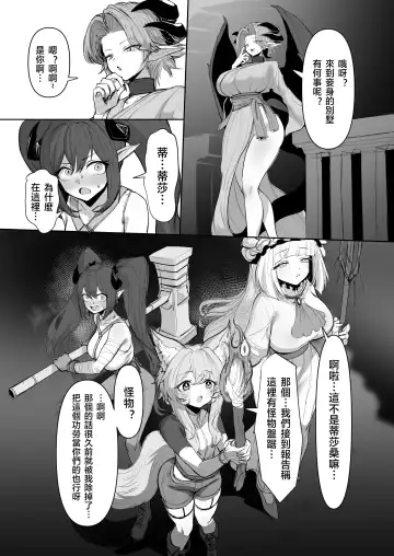 [Blacktan] Midara na Ryuumusume ni Kakomarete | 被色色龍娘包圍了!! Fhentai - Page 4