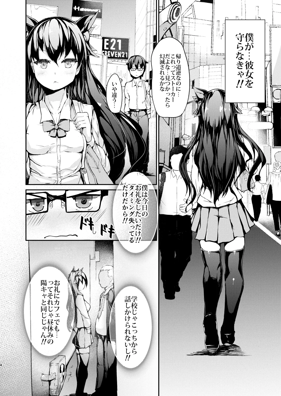 [Murlachrot] Enkou Ryoujo no Kuda Fhentai - Page 3