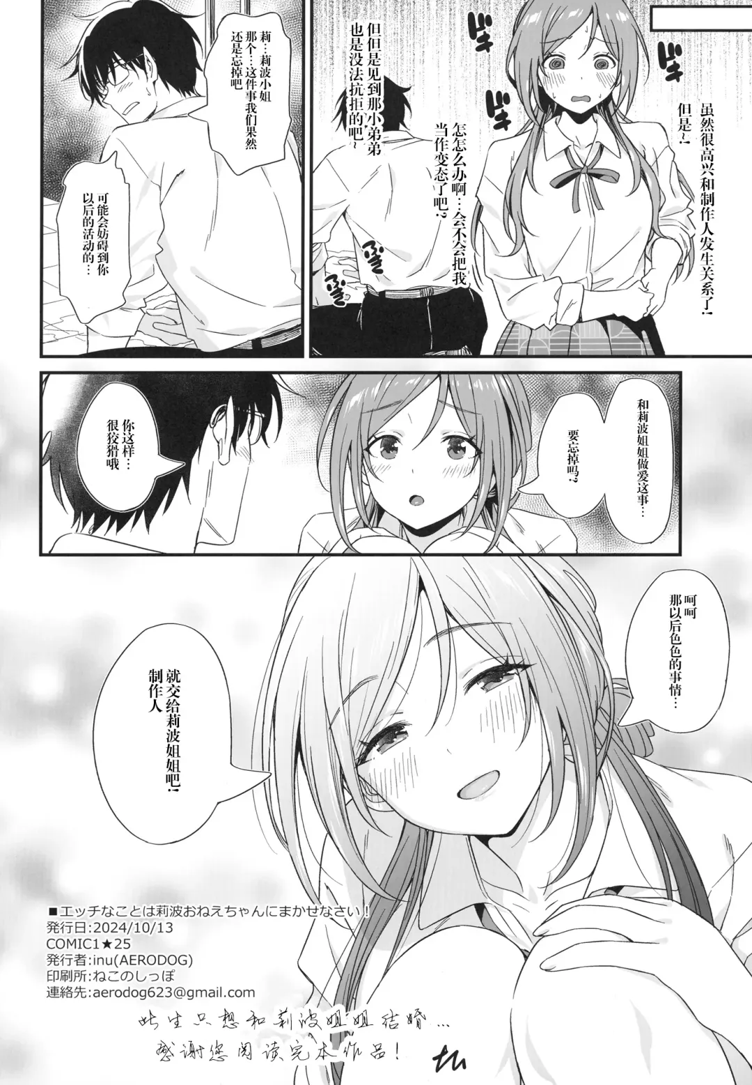 [Inu] Ecchi na Koto wa Rinami Onee-chan ni Makasenasai! 丨色色的事情就交给莉波姐姐吧！ Fhentai - Page 30