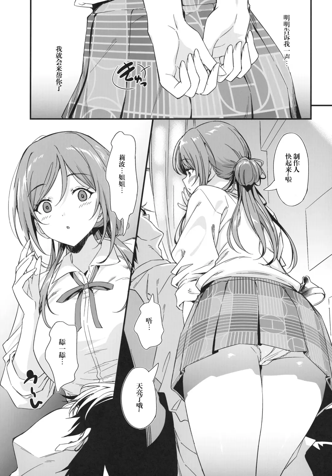 [Inu] Ecchi na Koto wa Rinami Onee-chan ni Makasenasai! 丨色色的事情就交给莉波姐姐吧！ Fhentai - Page 5