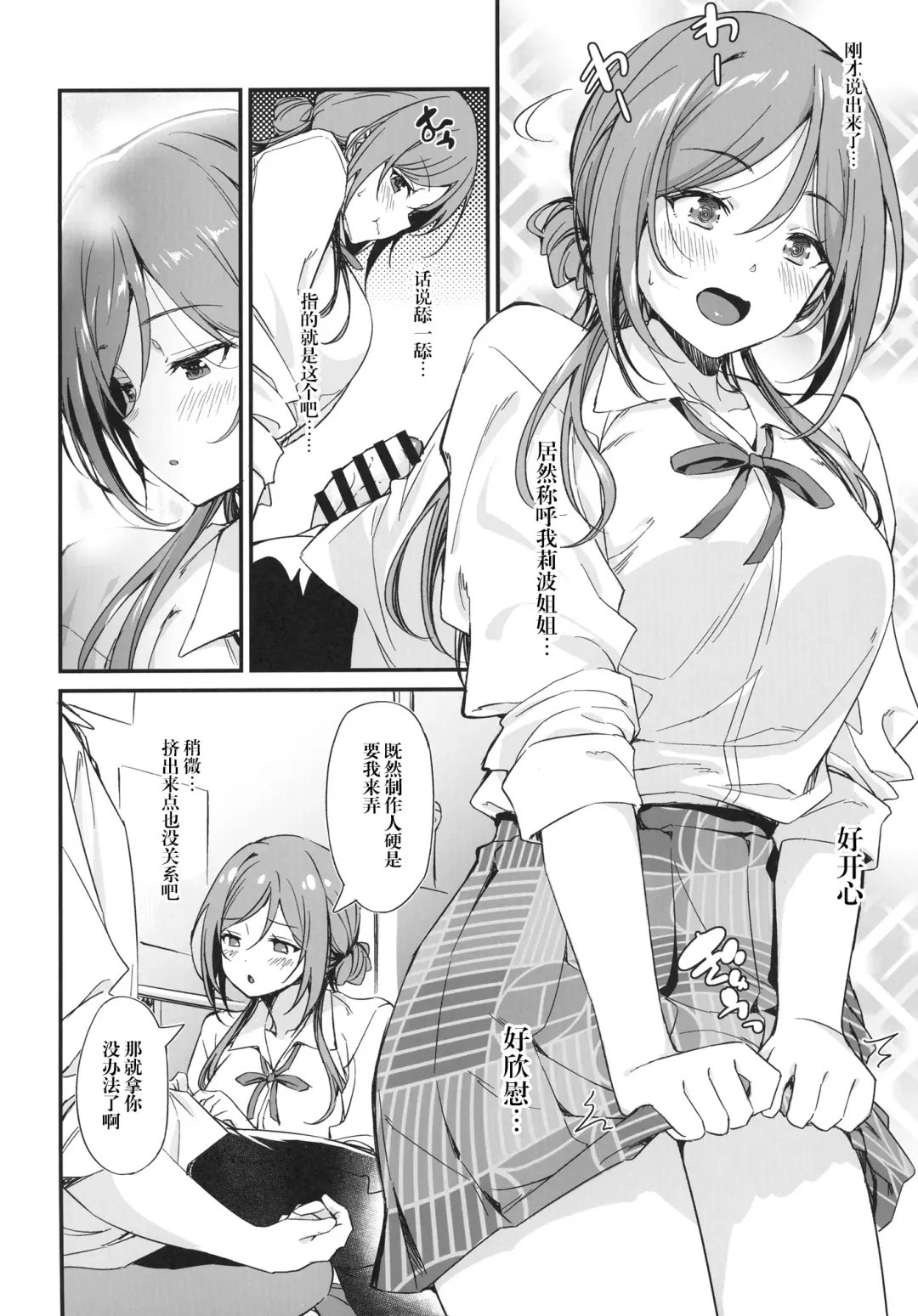 [Inu] Ecchi na Koto wa Rinami Onee-chan ni Makasenasai! 丨色色的事情就交给莉波姐姐吧！ Fhentai - Page 6