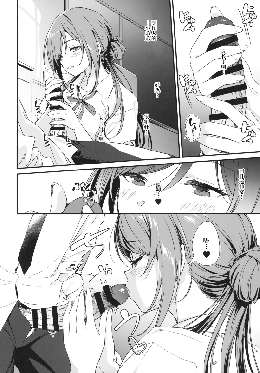 [Inu] Ecchi na Koto wa Rinami Onee-chan ni Makasenasai! 丨色色的事情就交给莉波姐姐吧！ Fhentai - Page 8
