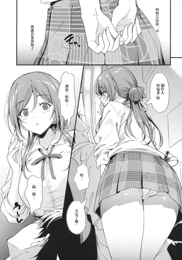 [Inu] Ecchi na Koto wa Rinami Onee-chan ni Makasenasai! 丨色色的事情就交给莉波姐姐吧！ Fhentai - Page 5