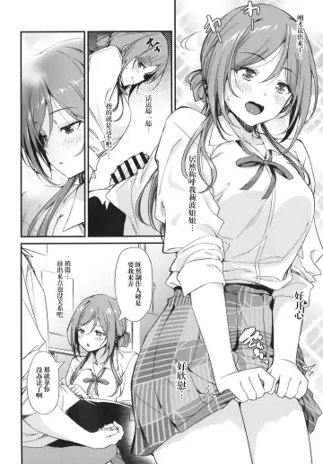 [Inu] Ecchi na Koto wa Rinami Onee-chan ni Makasenasai! 丨色色的事情就交给莉波姐姐吧！ Fhentai - Page 6