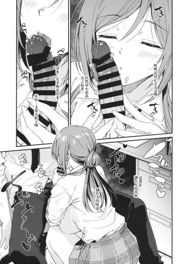 [Inu] Ecchi na Koto wa Rinami Onee-chan ni Makasenasai! 丨色色的事情就交给莉波姐姐吧！ Fhentai - Page 9
