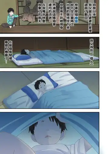 [Leonardo 16sei] Natsuyasumi... Baa-chan-chi de Okita Fushigi na Hanashi Fhentai - Page 17