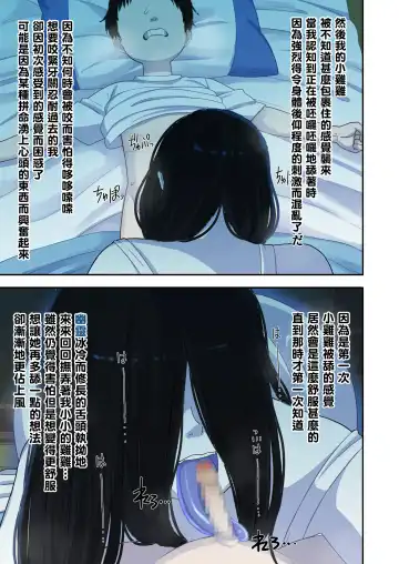 [Leonardo 16sei] Natsuyasumi... Baa-chan-chi de Okita Fushigi na Hanashi Fhentai - Page 9