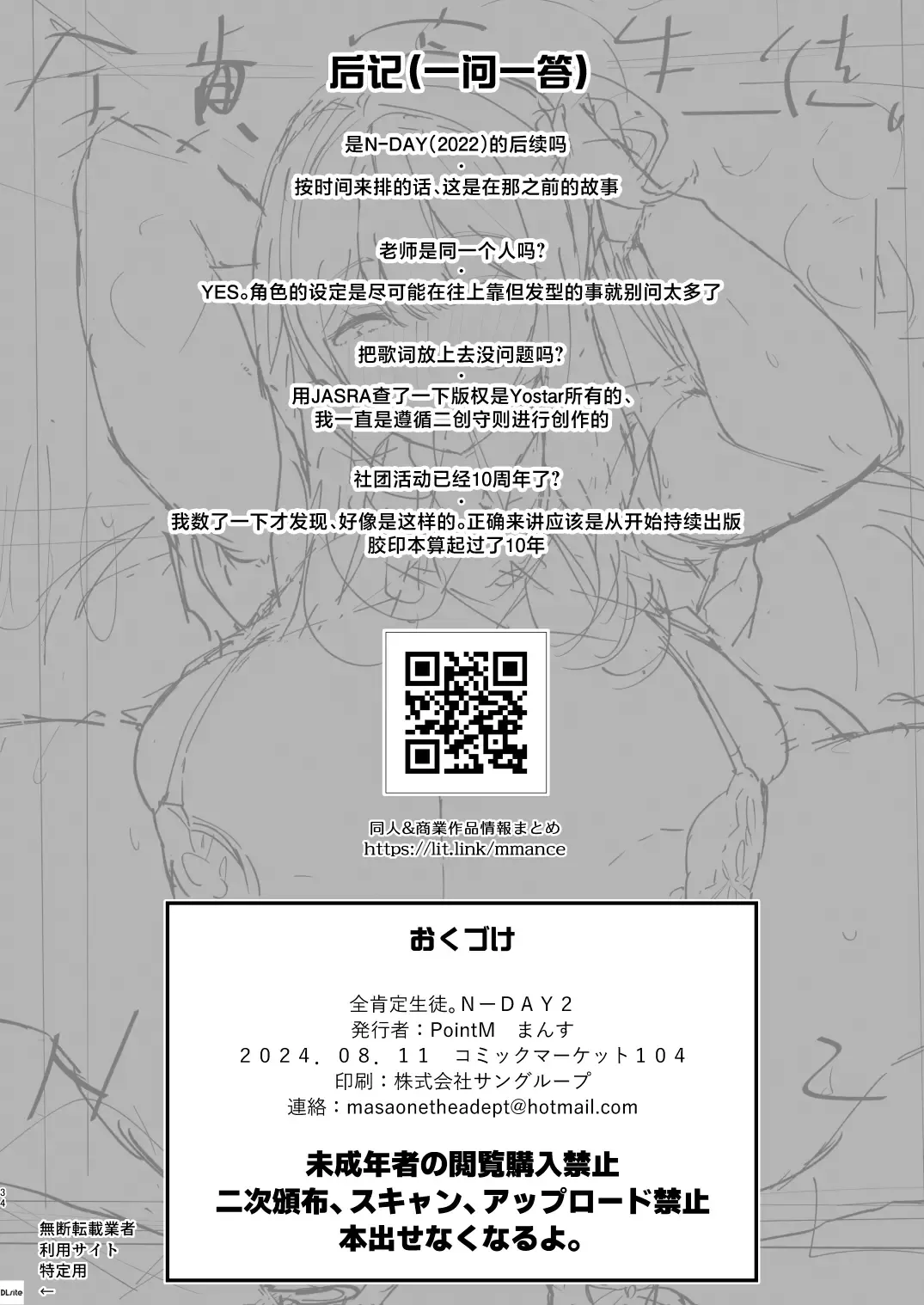 [Mance] Zenkoutei Seitou. N-DAY2 | 全肯定学生。N-DAY2 Fhentai - Page 35