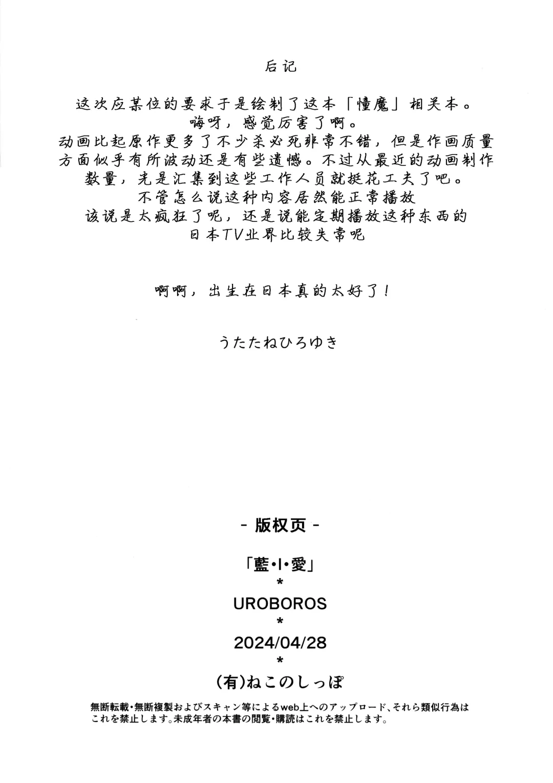 [Utatane Hiroyuki] Ai I Love Fhentai - Page 18