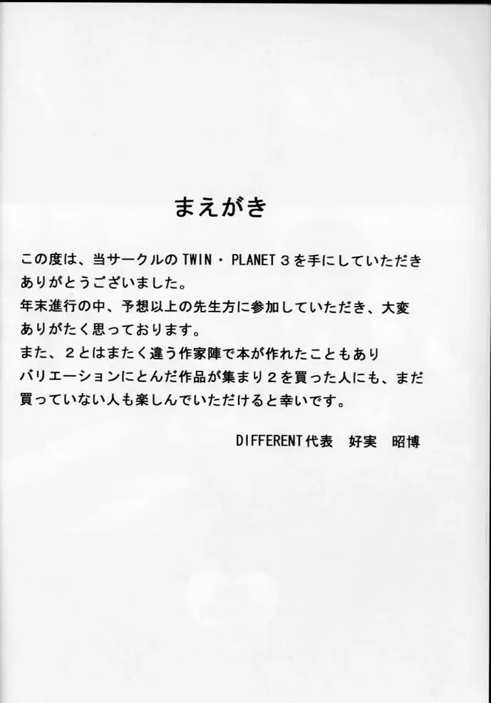 TWIN PLANET 3 Fhentai - Page 3