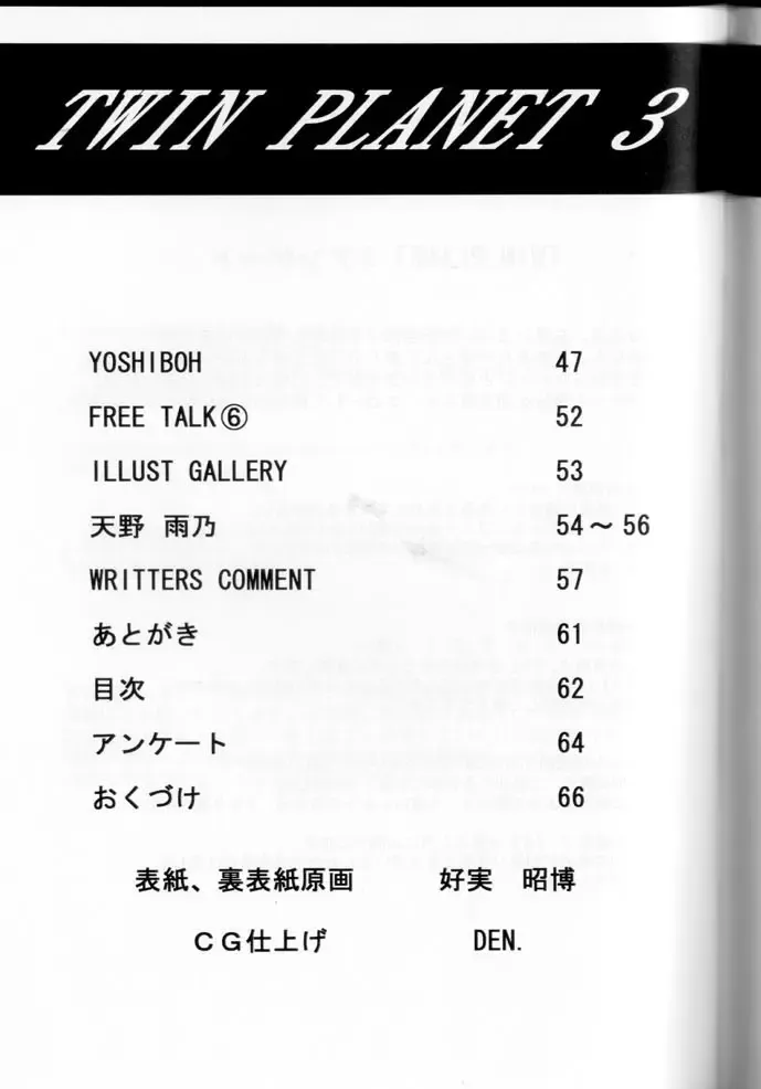 TWIN PLANET 3 Fhentai - Page 62