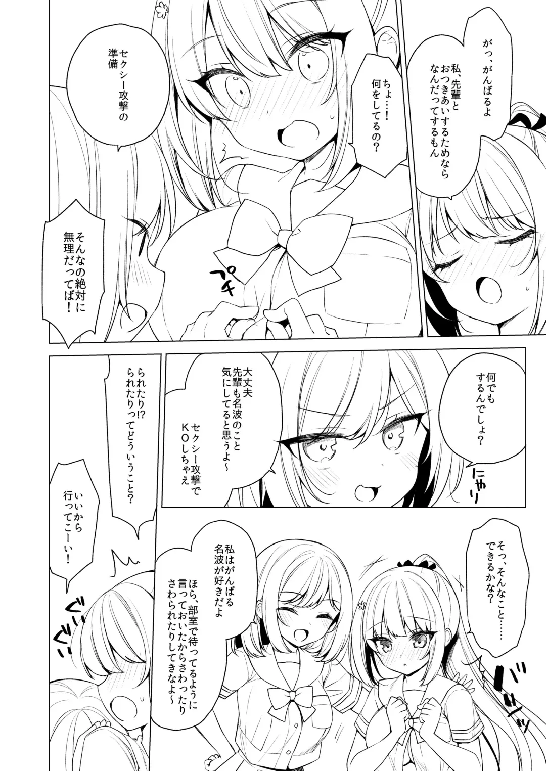 [Ichiri] Body Touch ni Goyoujin Fhentai - Page 3