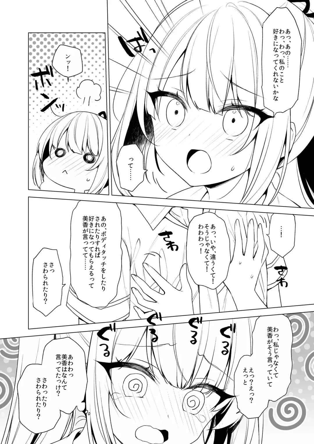 [Ichiri] Body Touch ni Goyoujin Fhentai - Page 5