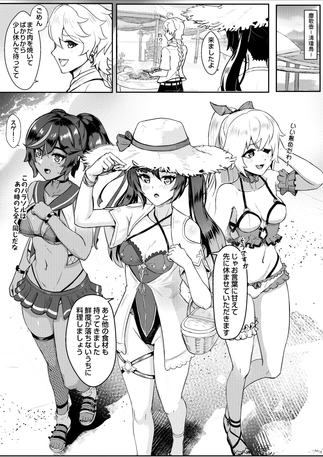 [Buguon] Nakama-tachi to Sugosu Himitsu no Vacances Fhentai - Page 4