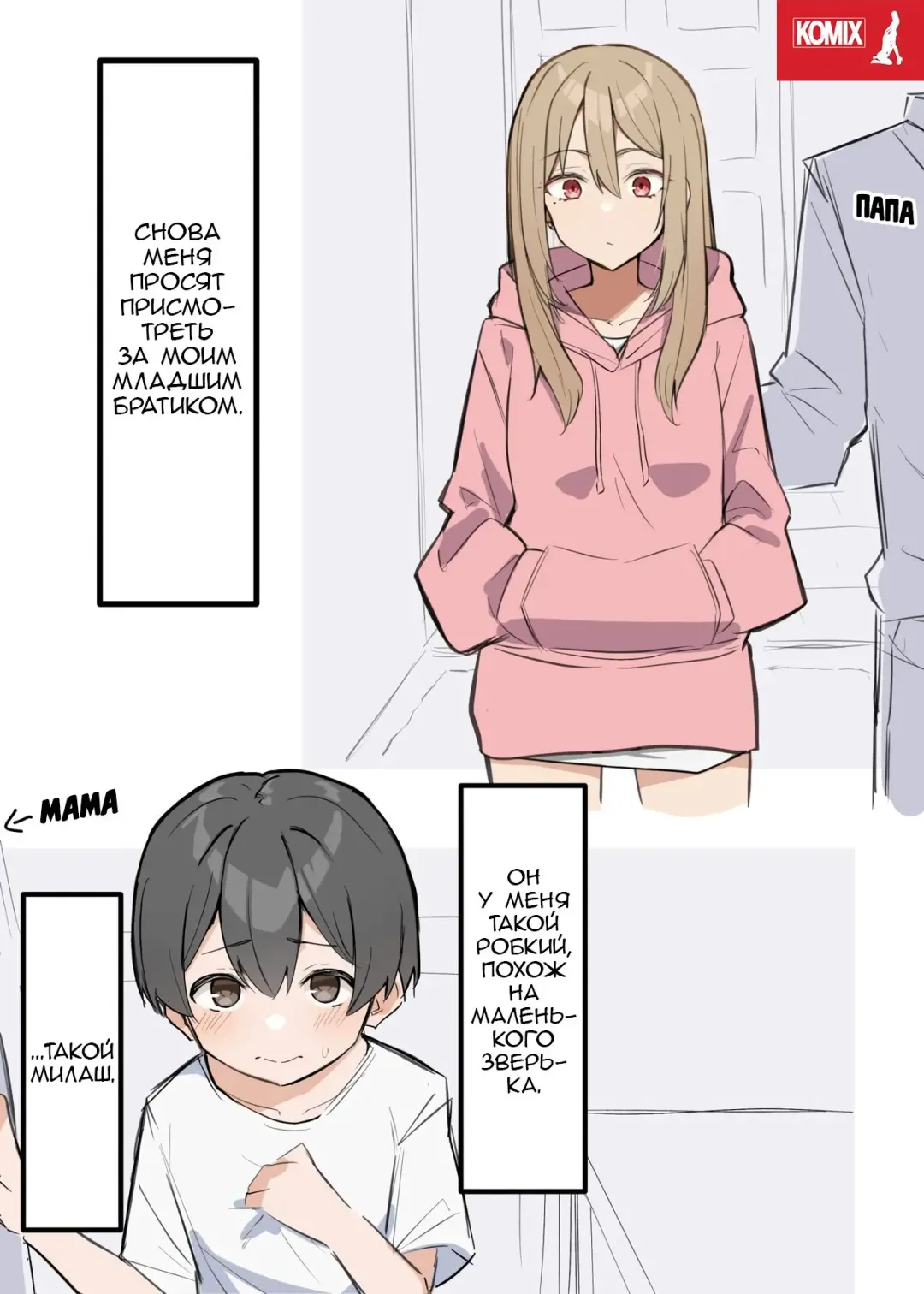 [Mmchair] Gal-JK OneShota №1-5+Extras (Gyaru JK Onee x Shota) / Вот это грудь! Fhentai - Page 1