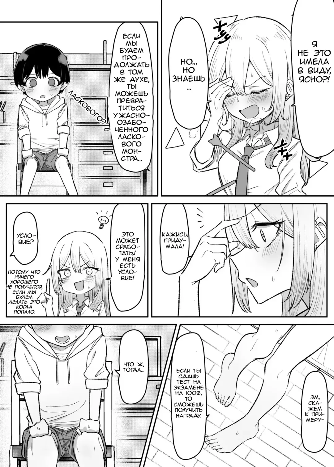 [Mmchair] Gal-JK OneShota №1-5+Extras (Gyaru JK Onee x Shota) / Вот это грудь! Fhentai - Page 73