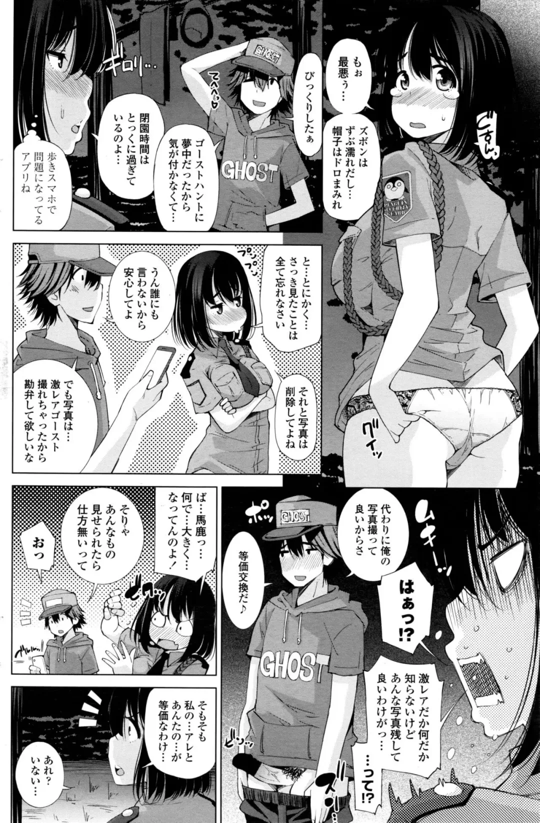 [Maihara Matsuge] Ghost IN the Park Fhentai - Page 4