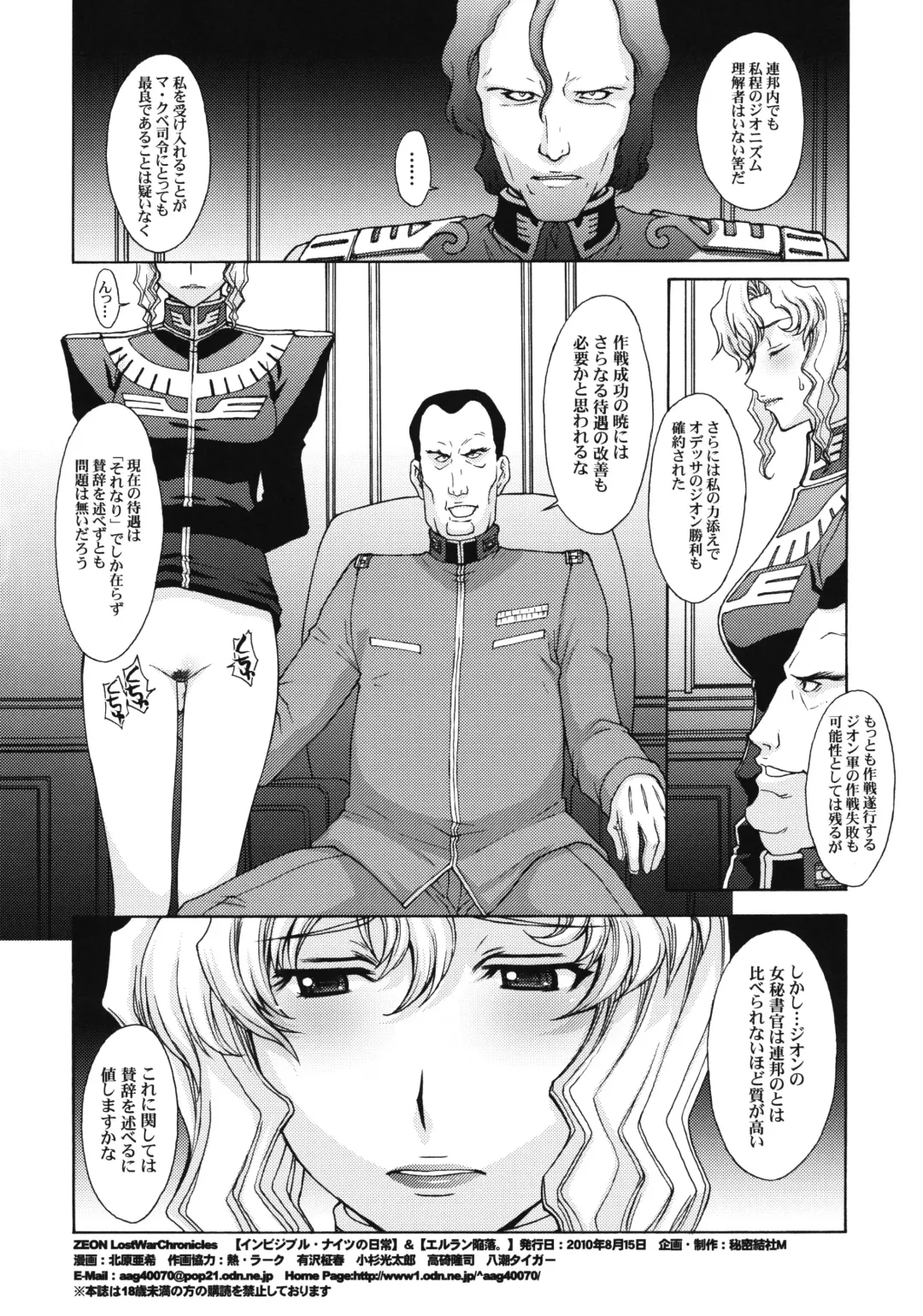 [Kitahara Aki] ZEON LostWarChronicles "Invisible Knights no Nichijou" & "Elran Kanraku." Fhentai - Page 25