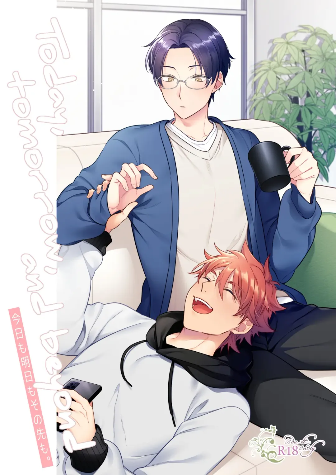 今日も明日もその先も。 Fhentai - Page 1