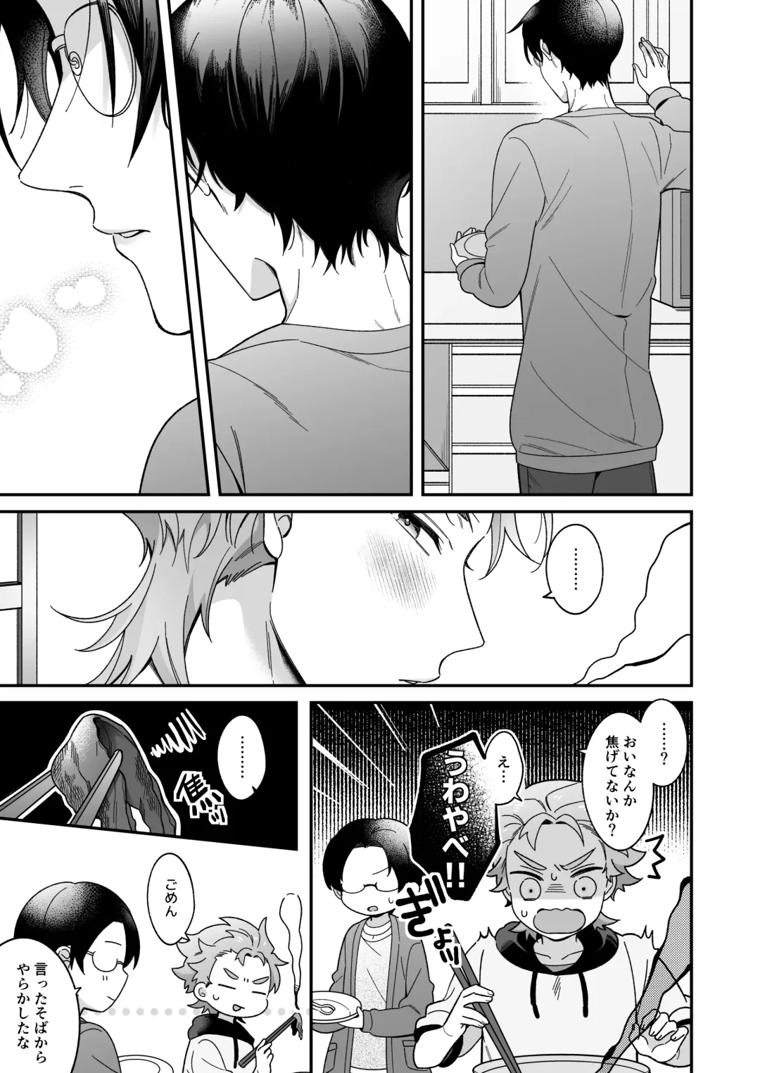 今日も明日もその先も。 Fhentai - Page 10