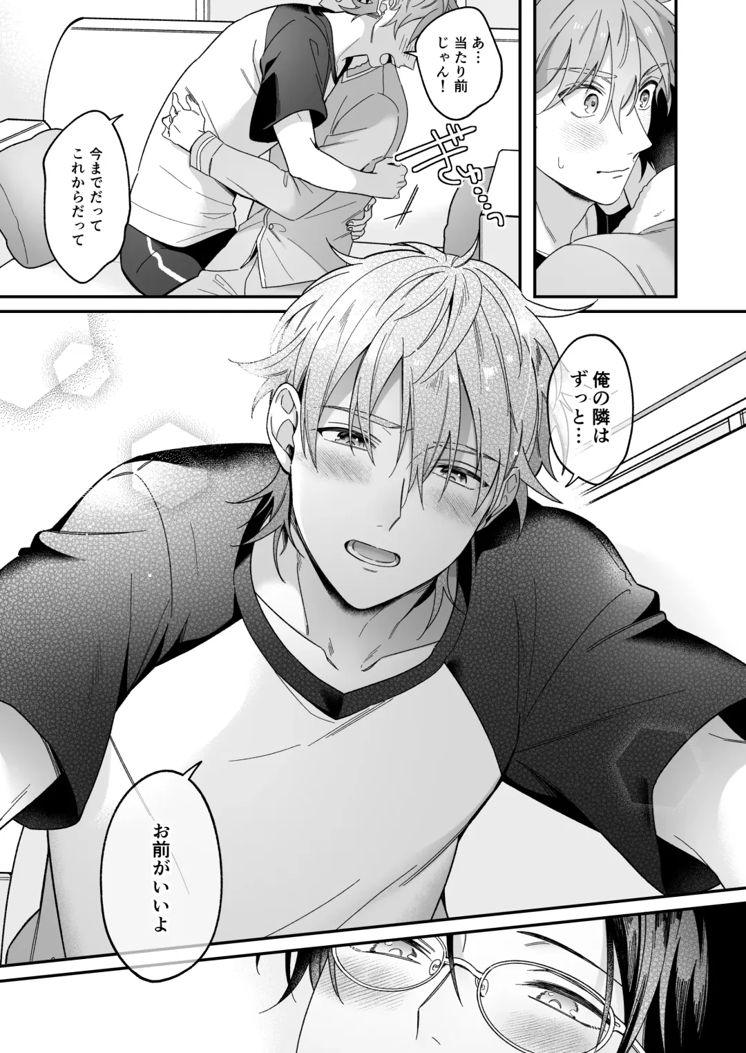 今日も明日もその先も。 Fhentai - Page 18