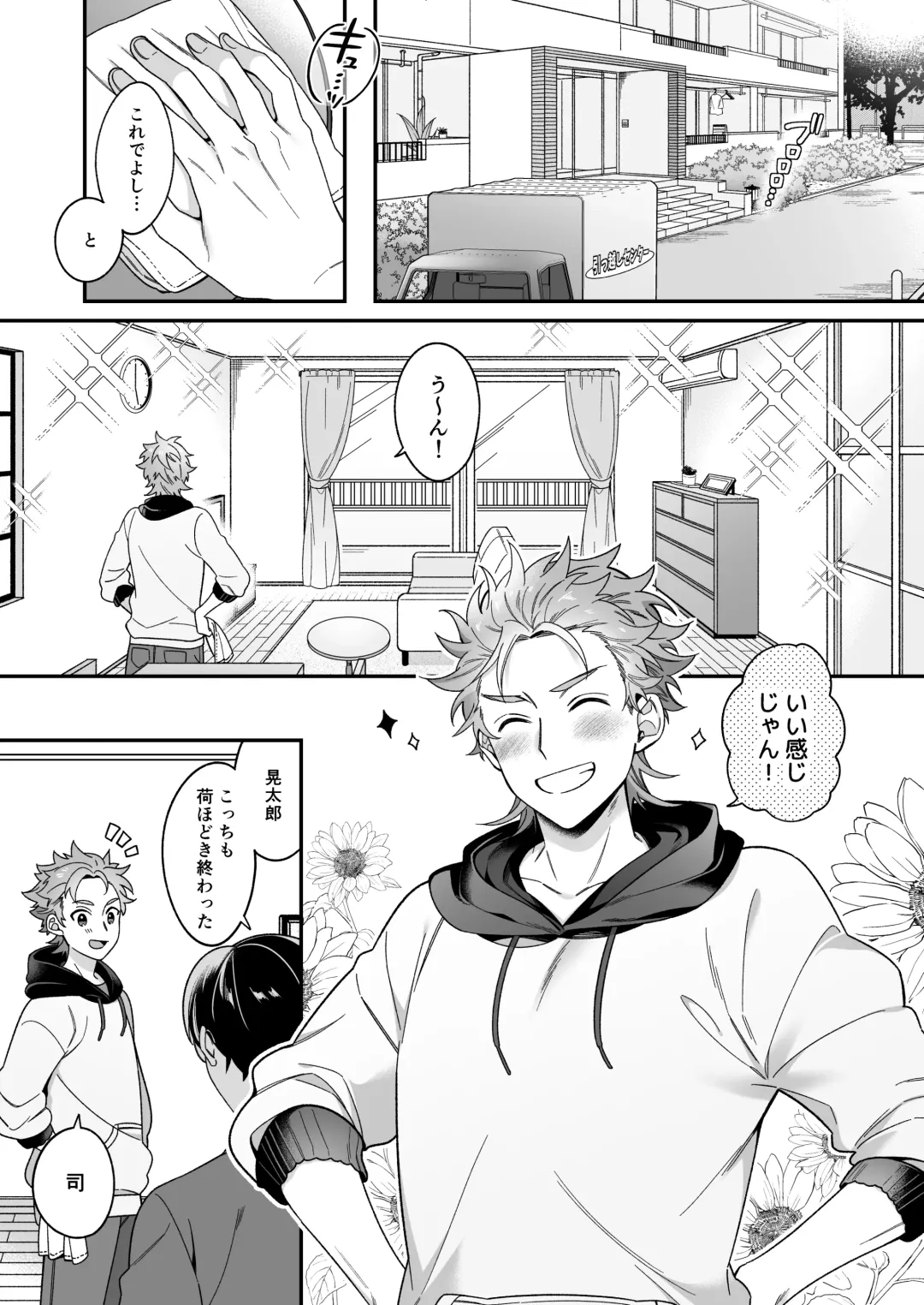 今日も明日もその先も。 Fhentai - Page 2