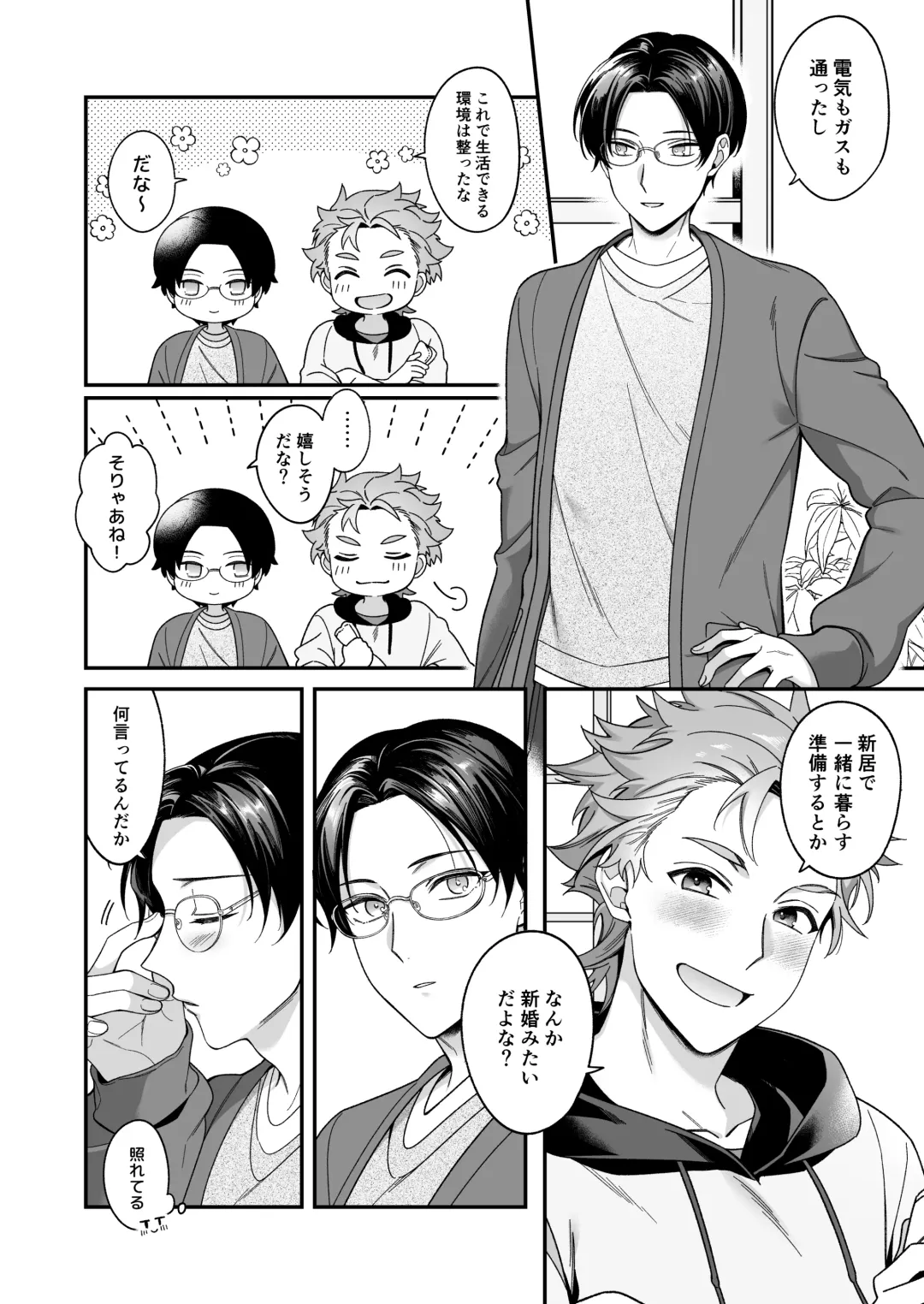 今日も明日もその先も。 Fhentai - Page 3