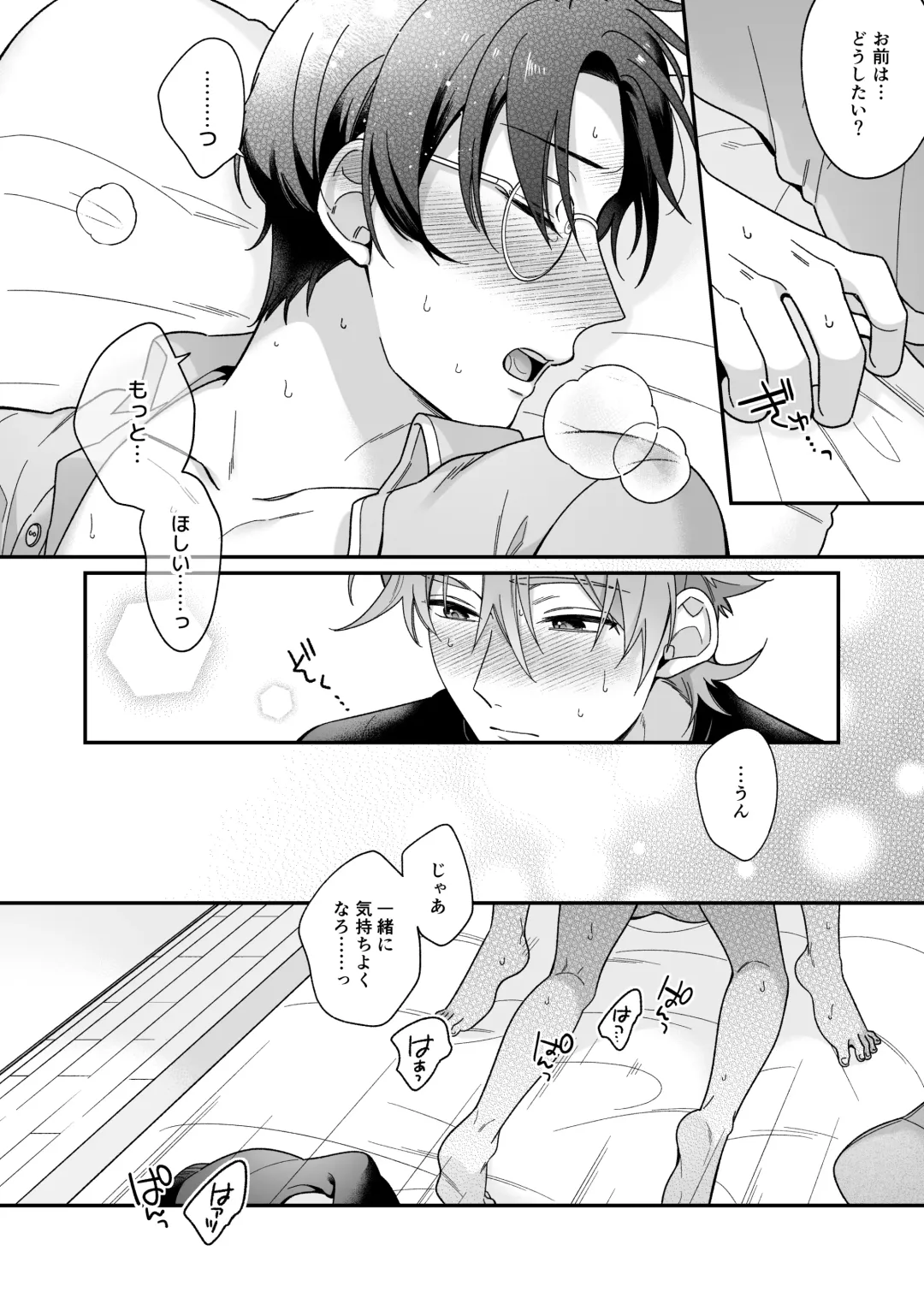 今日も明日もその先も。 Fhentai - Page 33