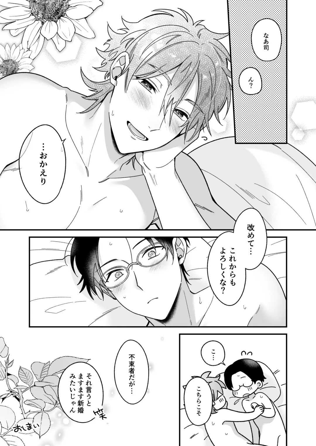 今日も明日もその先も。 Fhentai - Page 38