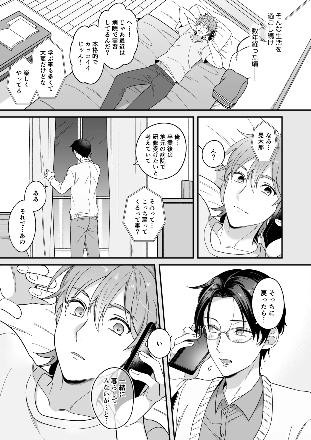 今日も明日もその先も。 Fhentai - Page 8