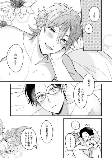 今日も明日もその先も。 Fhentai - Page 38