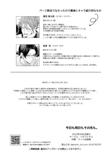 今日も明日もその先も。 Fhentai - Page 41