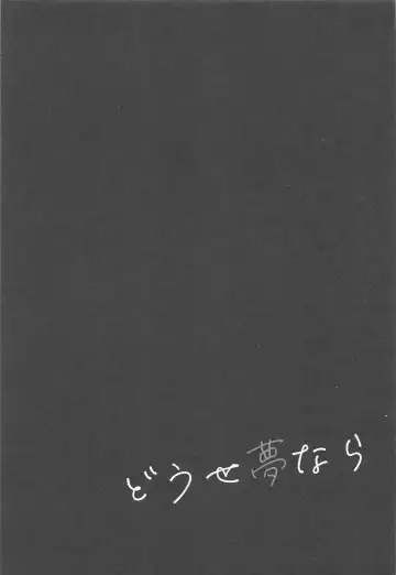 [Ae] Douse Yume Nara Fhentai - Page 2